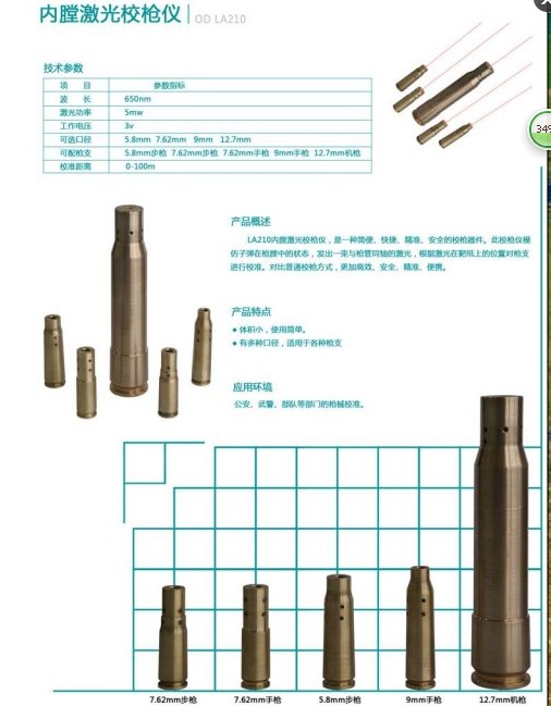 内置式校枪器